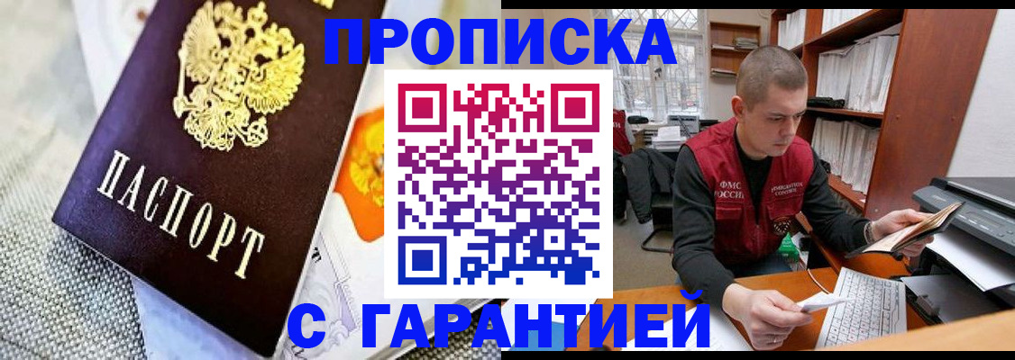 временная регистрация законно в Пласте